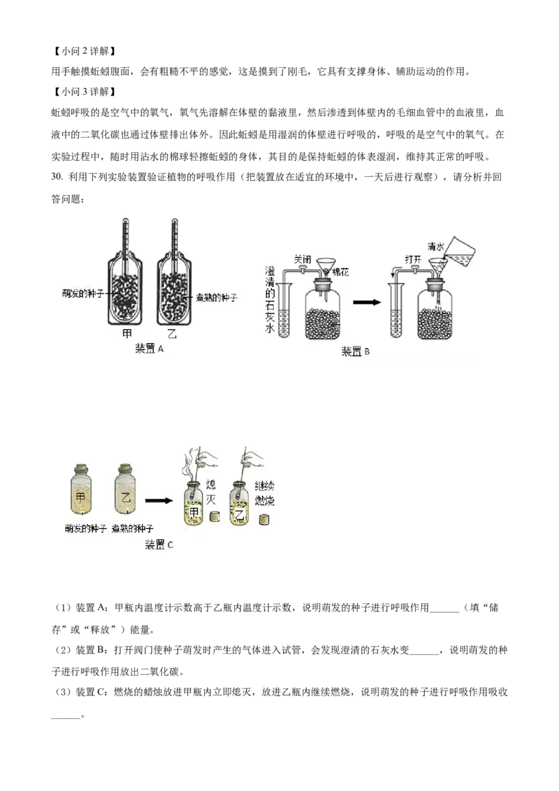 精品解析：2022年黑龙江省齐齐哈尔市中考生物真题（解析版）_6生物中考复习_2025中考复习资料_中考真题（近三年）_2022年生物中考真题114份