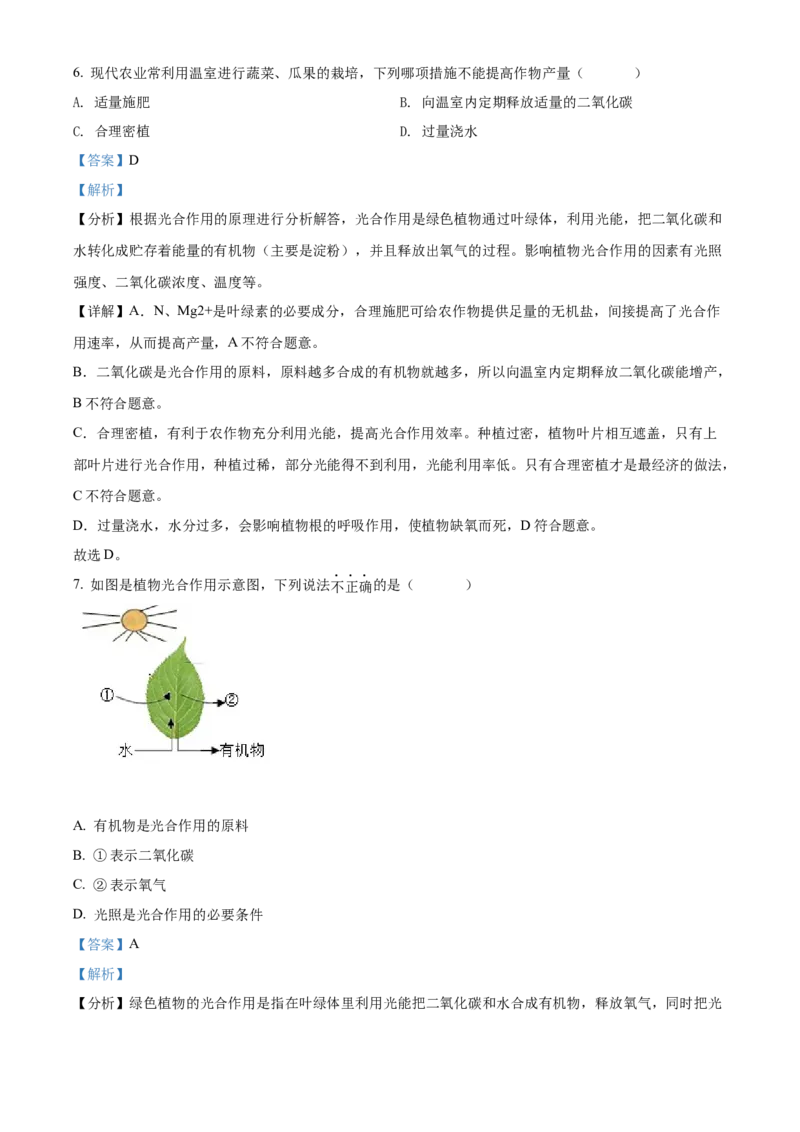 精品解析：2022年黑龙江省齐齐哈尔市中考生物真题（解析版）_6生物中考复习_2025中考复习资料_中考真题（近三年）_2022年生物中考真题114份