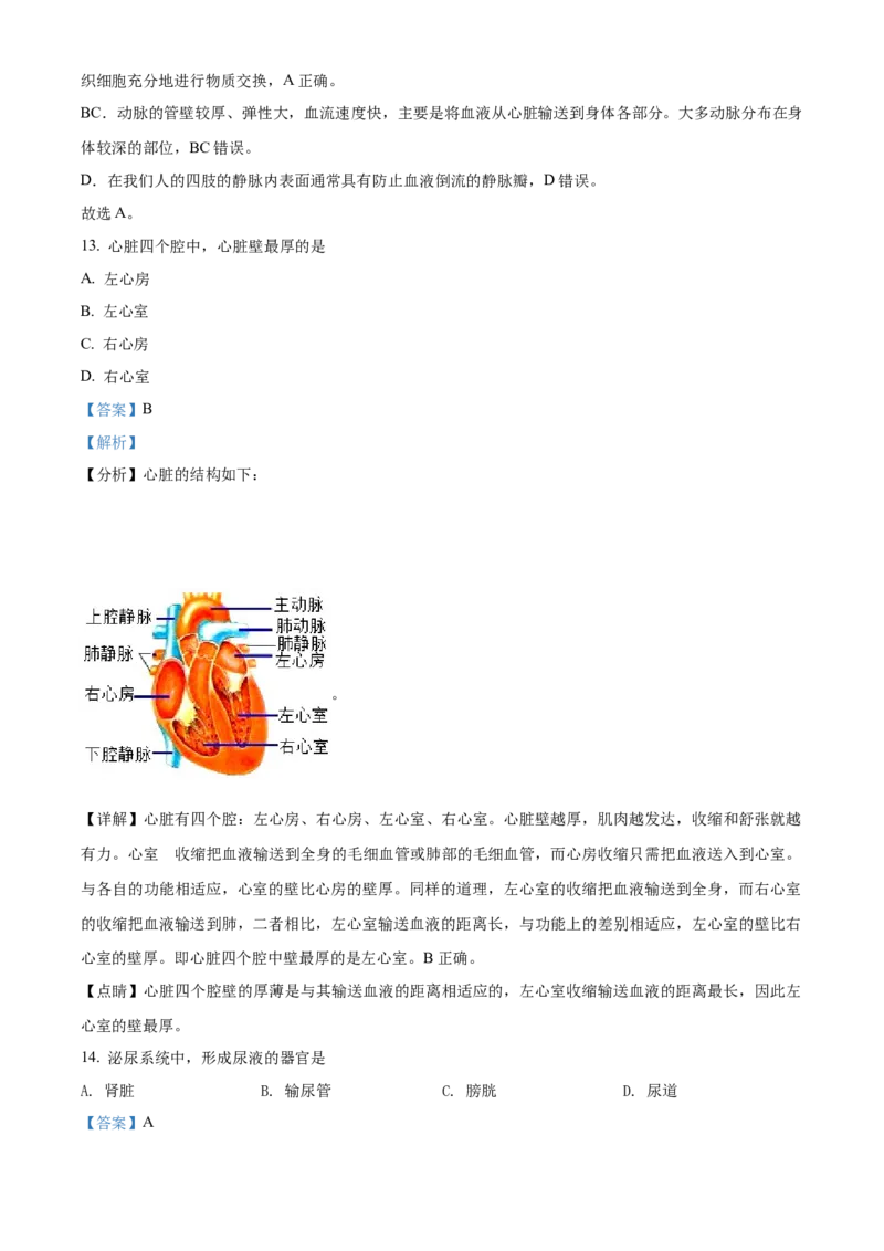 精品解析：2022年黑龙江省齐齐哈尔市中考生物真题（解析版）_6生物中考复习_2025中考复习资料_中考真题（近三年）_2022年生物中考真题114份