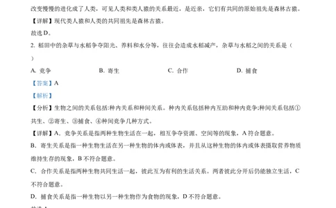 精品解析：2022年黑龙江省齐齐哈尔市中考生物真题（解析版）_6生物中考复习_2025中考复习资料_中考真题（近三年）_2022年生物中考真题114份