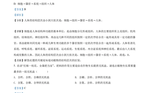 精品解析：2022年黑龙江省齐齐哈尔市中考生物真题（解析版）_6生物中考复习_2025中考复习资料_中考真题（近三年）_2022年生物中考真题114份