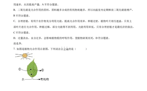精品解析：2022年黑龙江省齐齐哈尔市中考生物真题（解析版）_6生物中考复习_2025中考复习资料_中考真题（近三年）_2022年生物中考真题114份