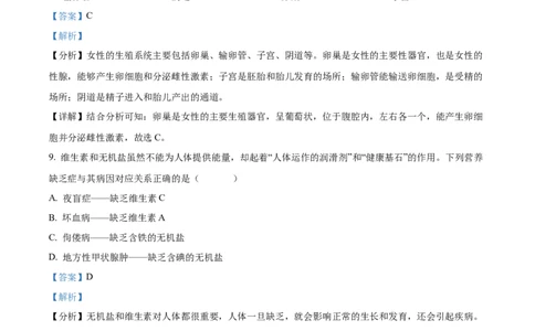 精品解析：2022年黑龙江省齐齐哈尔市中考生物真题（解析版）_6生物中考复习_2025中考复习资料_中考真题（近三年）_2022年生物中考真题114份