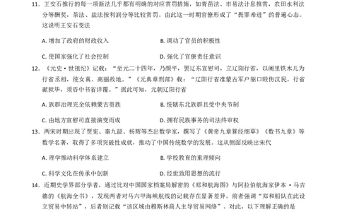 陕西省咸阳市实验中学2025-2026学年高一上学期第二次质量检测（期中）历史试卷（含答案）_2025年12月高一试卷_251208陕西省咸阳市实验中学2025-2026学年高一上学期第二次质量检测（全）