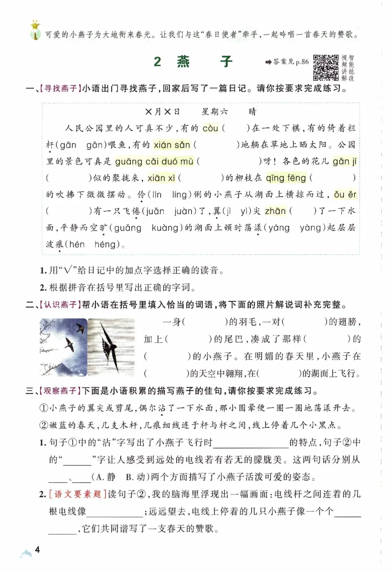 26春《小学学霸作业本》语文3下_2026春人教语文《学霸作业本》_26春《小学学霸作业本》语文3下