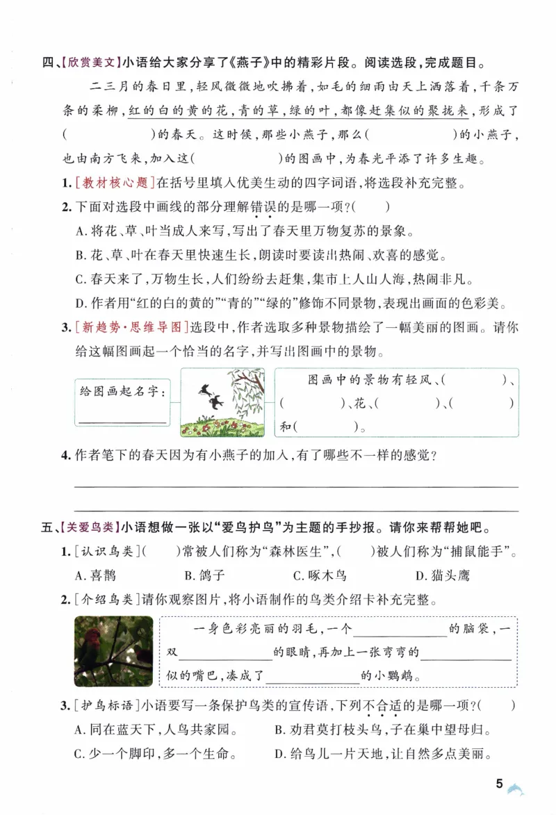 26春《小学学霸作业本》语文3下_2026春人教语文《学霸作业本》_26春《小学学霸作业本》语文3下