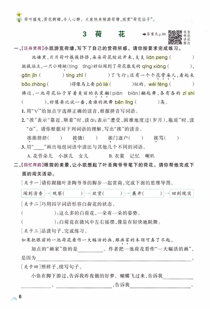 26春《小学学霸作业本》语文3下_2026春人教语文《学霸作业本》_26春《小学学霸作业本》语文3下