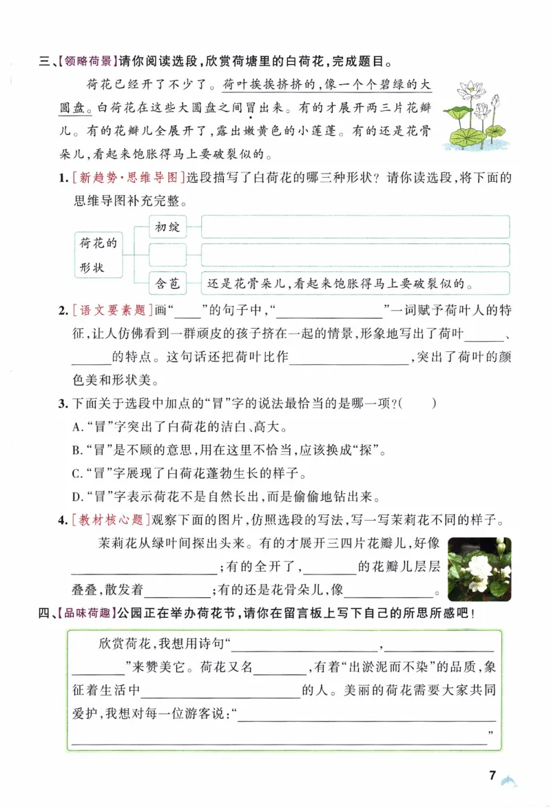 26春《小学学霸作业本》语文3下_2026春人教语文《学霸作业本》_26春《小学学霸作业本》语文3下