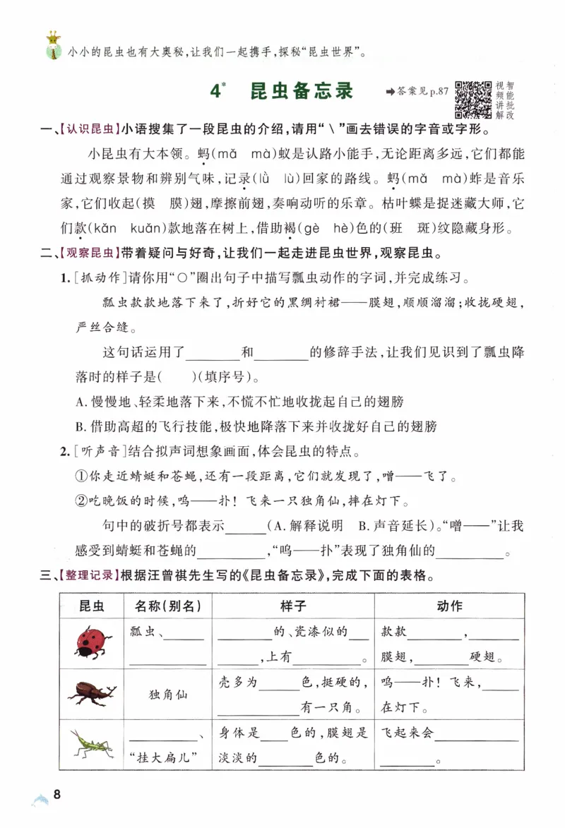 26春《小学学霸作业本》语文3下_2026春人教语文《学霸作业本》_26春《小学学霸作业本》语文3下