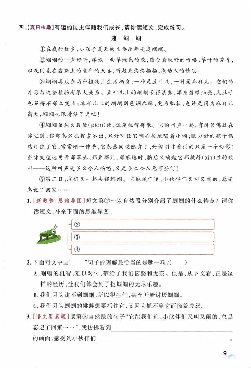 26春《小学学霸作业本》语文3下_2026春人教语文《学霸作业本》_26春《小学学霸作业本》语文3下