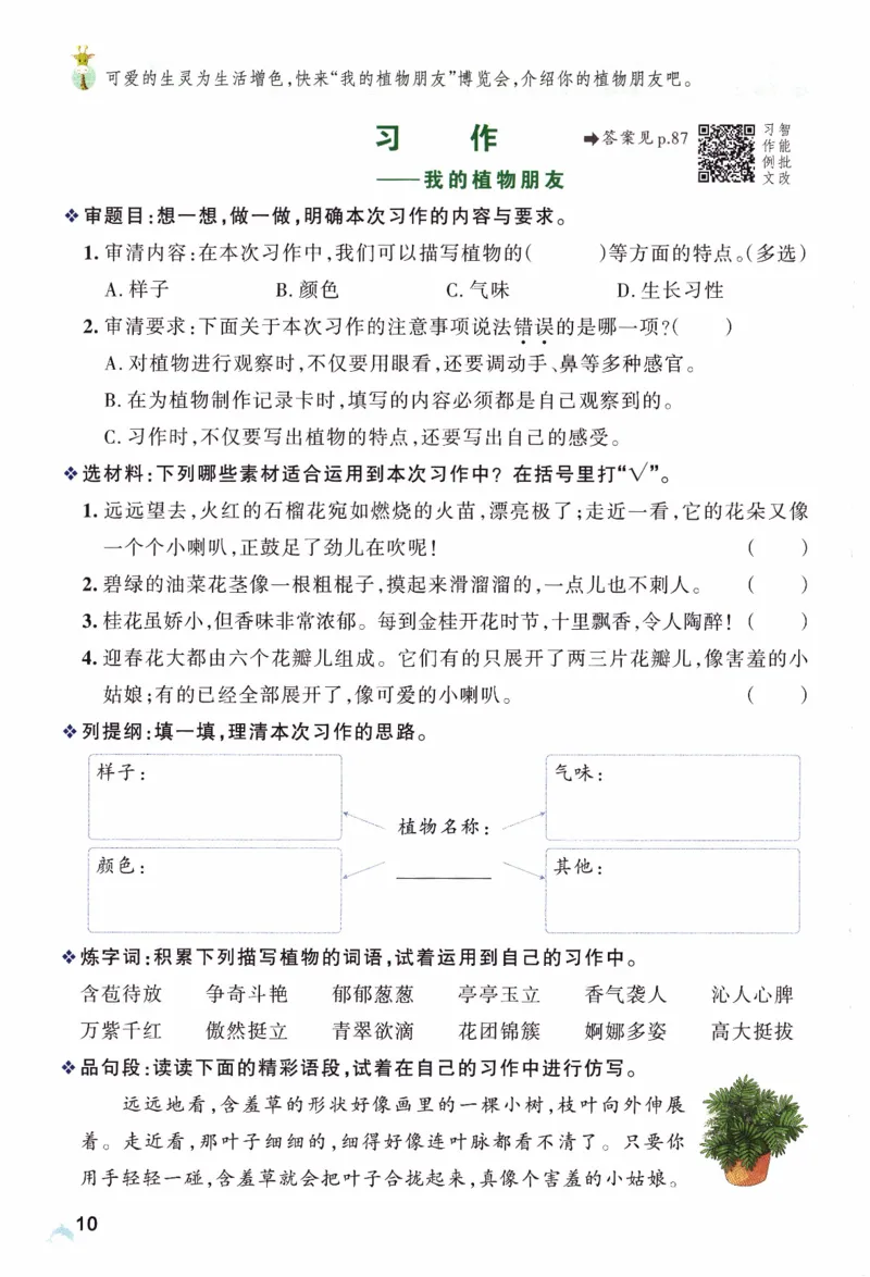 26春《小学学霸作业本》语文3下_2026春人教语文《学霸作业本》_26春《小学学霸作业本》语文3下