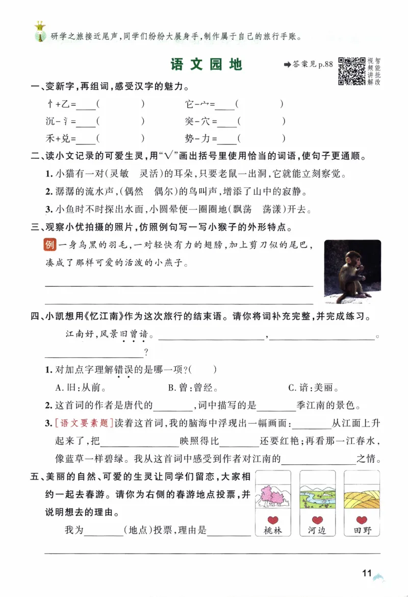 26春《小学学霸作业本》语文3下_2026春人教语文《学霸作业本》_26春《小学学霸作业本》语文3下