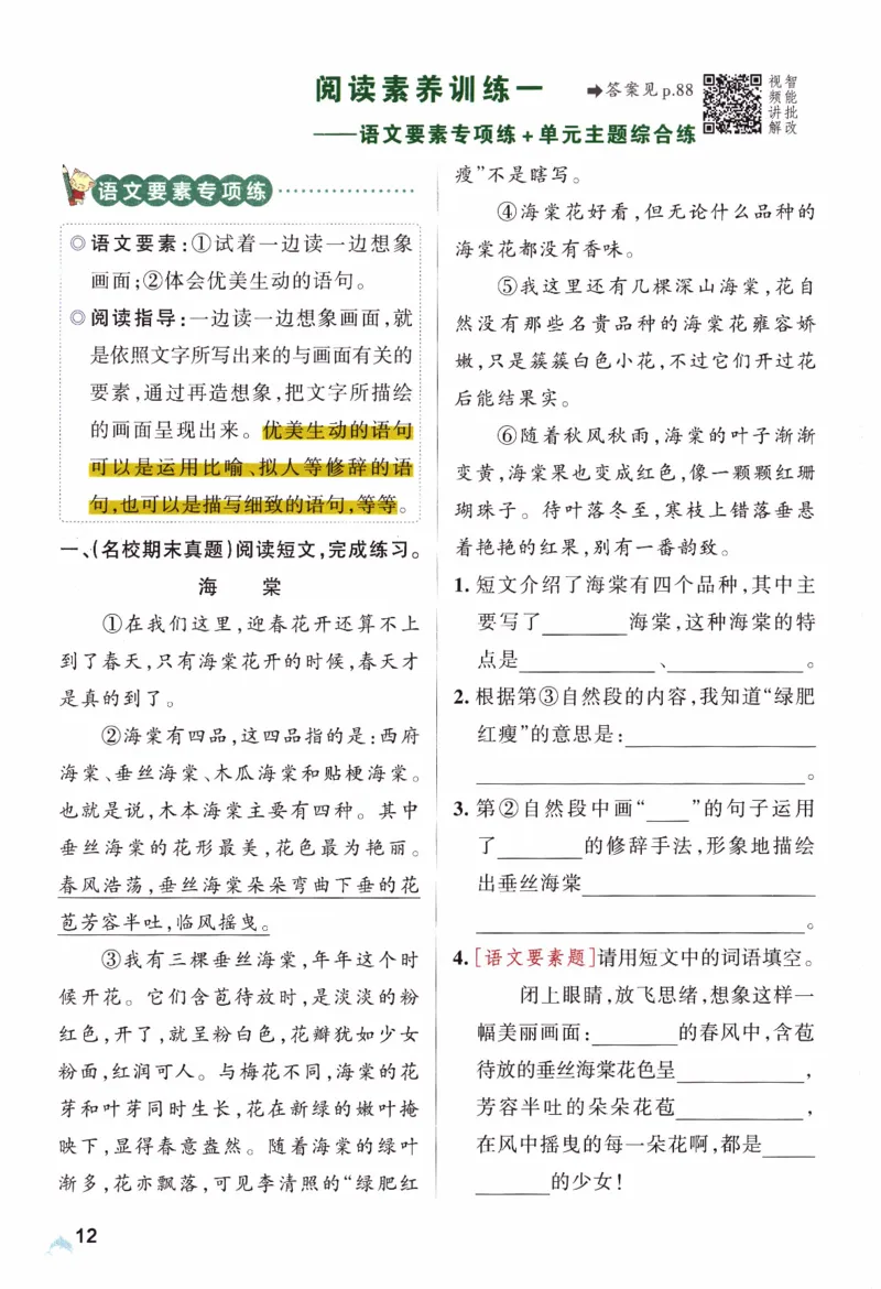 26春《小学学霸作业本》语文3下_2026春人教语文《学霸作业本》_26春《小学学霸作业本》语文3下