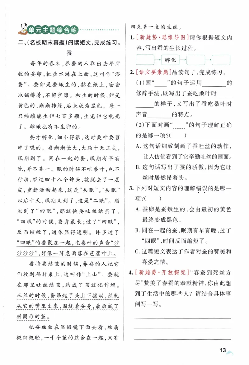 26春《小学学霸作业本》语文3下_2026春人教语文《学霸作业本》_26春《小学学霸作业本》语文3下