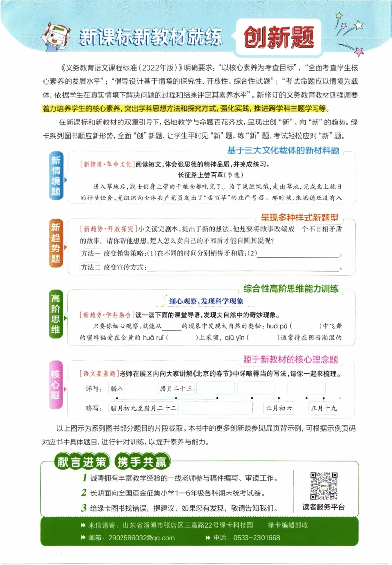 26春《小学学霸作业本》语文3下_2026春人教语文《学霸作业本》_26春《小学学霸作业本》语文3下