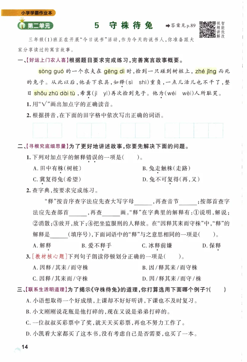 26春《小学学霸作业本》语文3下_2026春人教语文《学霸作业本》_26春《小学学霸作业本》语文3下