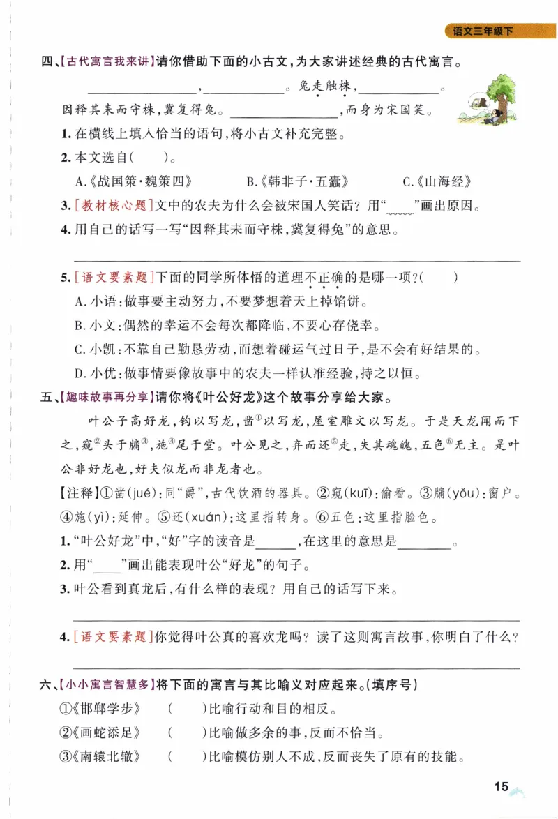 26春《小学学霸作业本》语文3下_2026春人教语文《学霸作业本》_26春《小学学霸作业本》语文3下