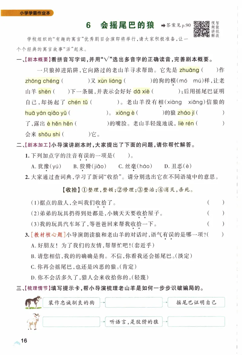 26春《小学学霸作业本》语文3下_2026春人教语文《学霸作业本》_26春《小学学霸作业本》语文3下