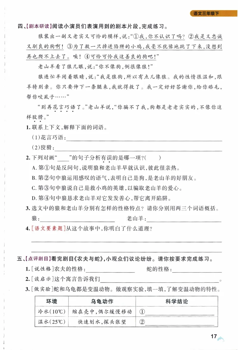 26春《小学学霸作业本》语文3下_2026春人教语文《学霸作业本》_26春《小学学霸作业本》语文3下