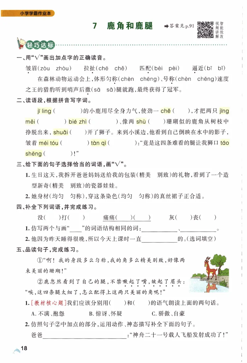 26春《小学学霸作业本》语文3下_2026春人教语文《学霸作业本》_26春《小学学霸作业本》语文3下