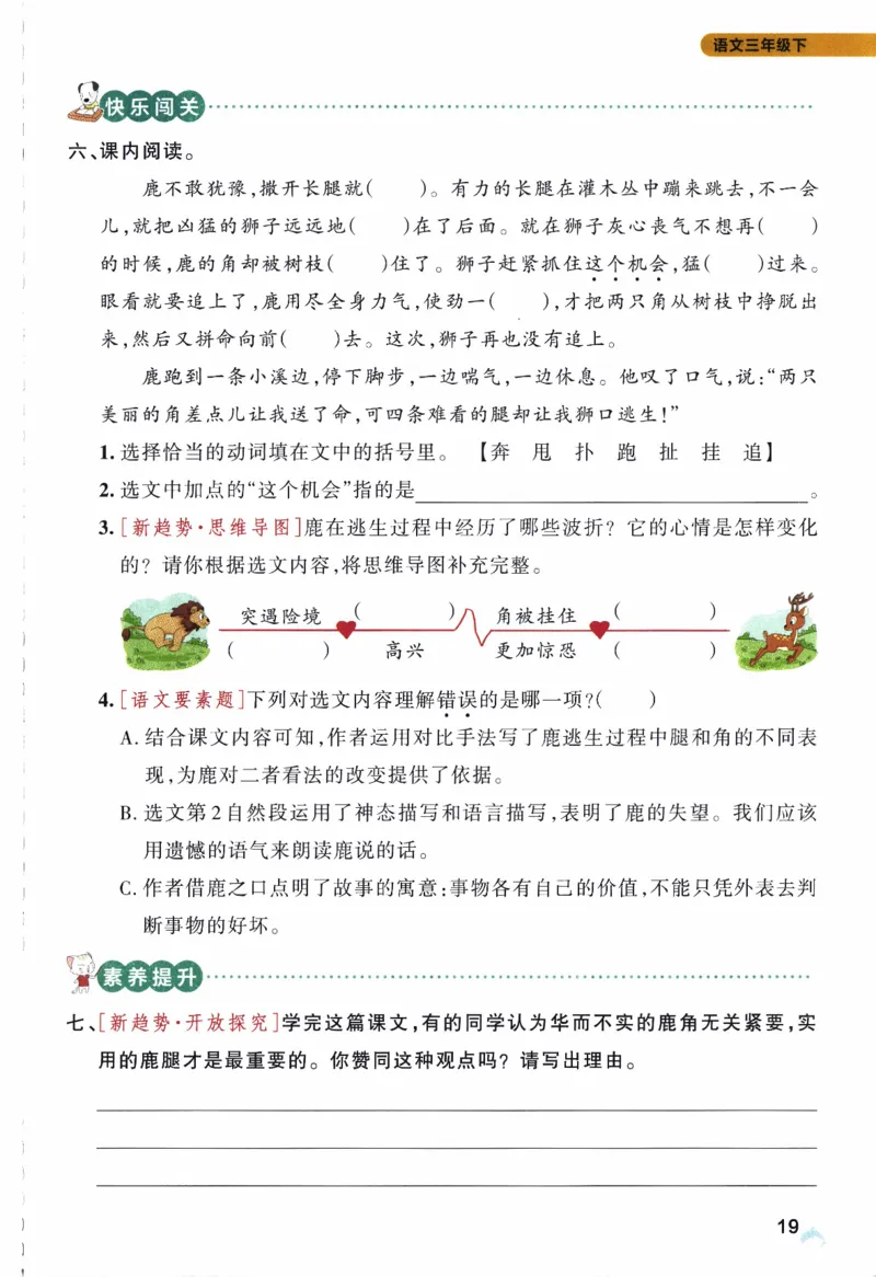 26春《小学学霸作业本》语文3下_2026春人教语文《学霸作业本》_26春《小学学霸作业本》语文3下