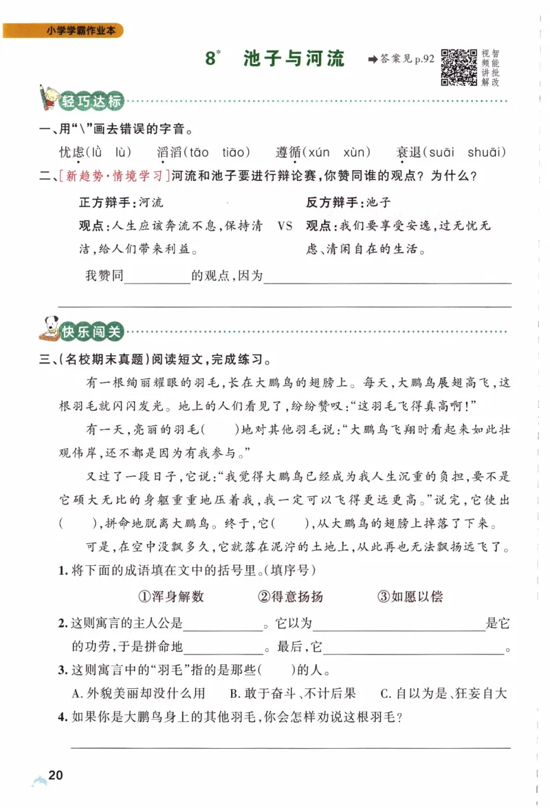 26春《小学学霸作业本》语文3下_2026春人教语文《学霸作业本》_26春《小学学霸作业本》语文3下