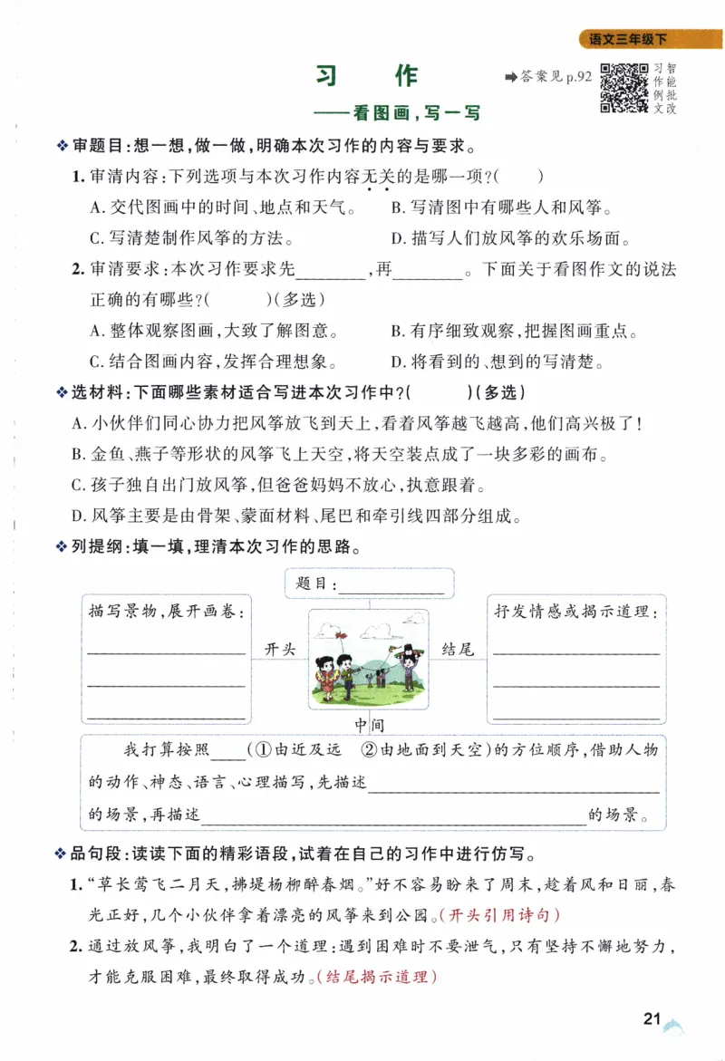 26春《小学学霸作业本》语文3下_2026春人教语文《学霸作业本》_26春《小学学霸作业本》语文3下