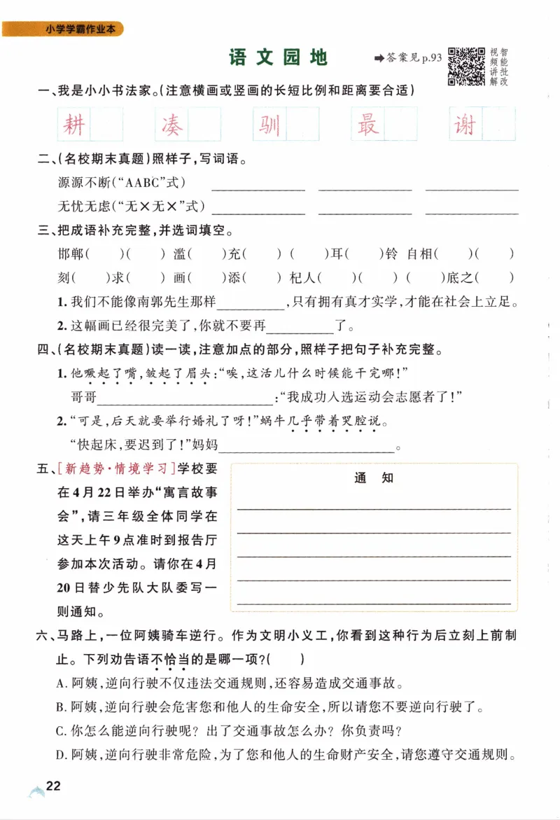 26春《小学学霸作业本》语文3下_2026春人教语文《学霸作业本》_26春《小学学霸作业本》语文3下