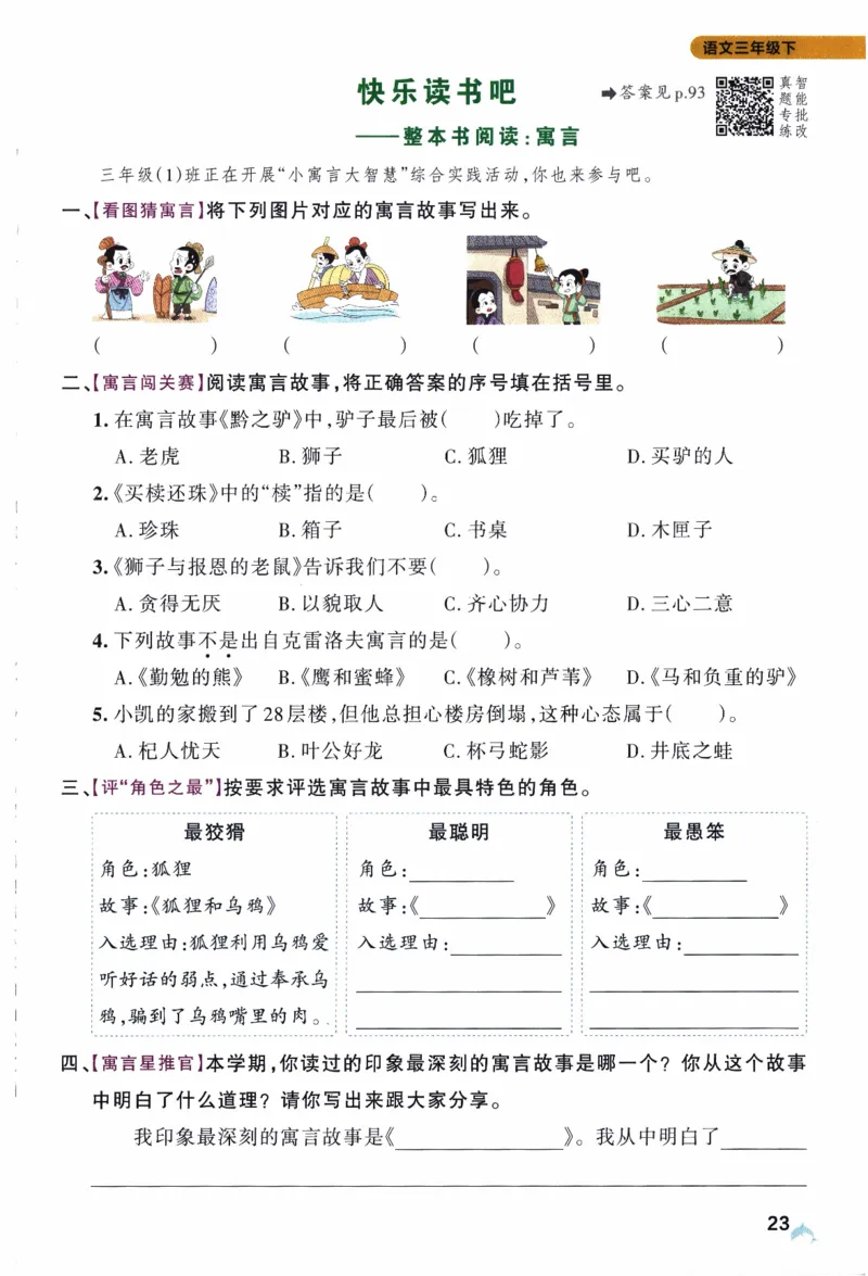 26春《小学学霸作业本》语文3下_2026春人教语文《学霸作业本》_26春《小学学霸作业本》语文3下