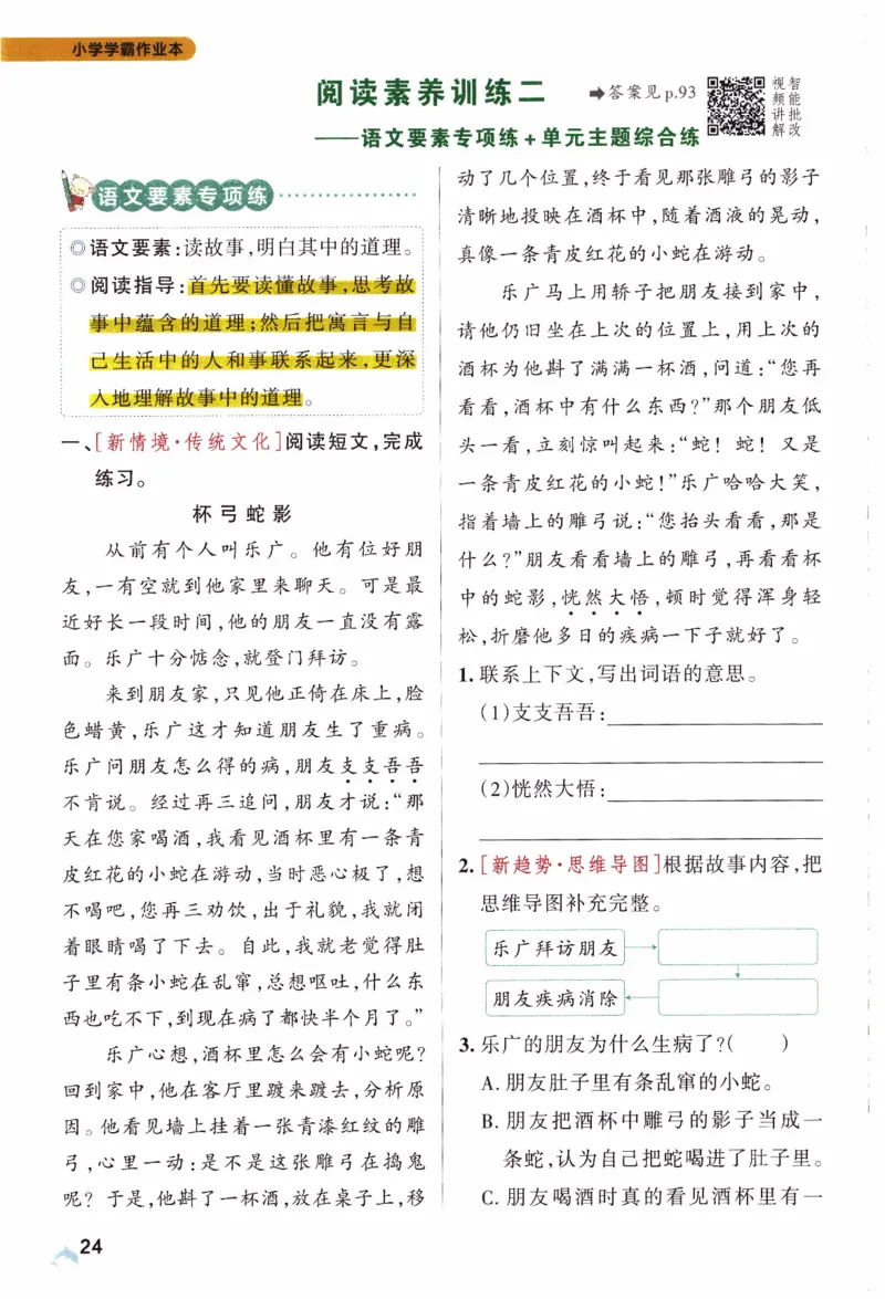 26春《小学学霸作业本》语文3下_2026春人教语文《学霸作业本》_26春《小学学霸作业本》语文3下