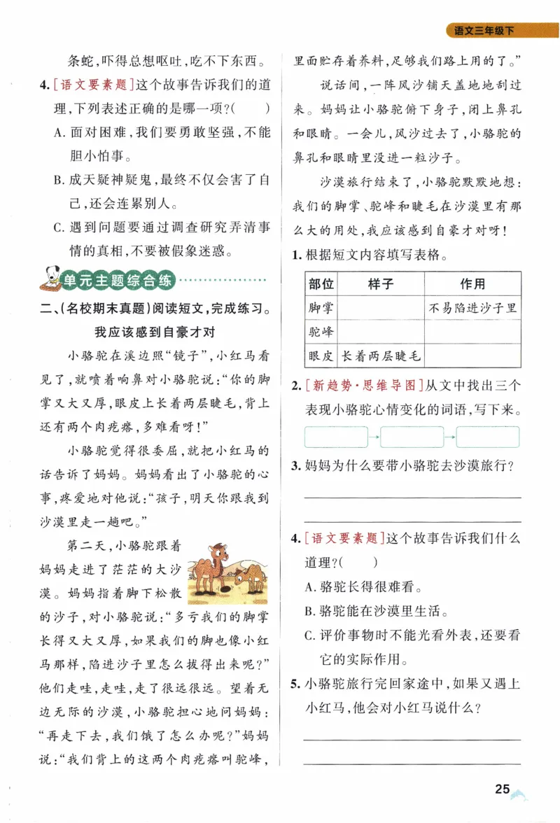 26春《小学学霸作业本》语文3下_2026春人教语文《学霸作业本》_26春《小学学霸作业本》语文3下