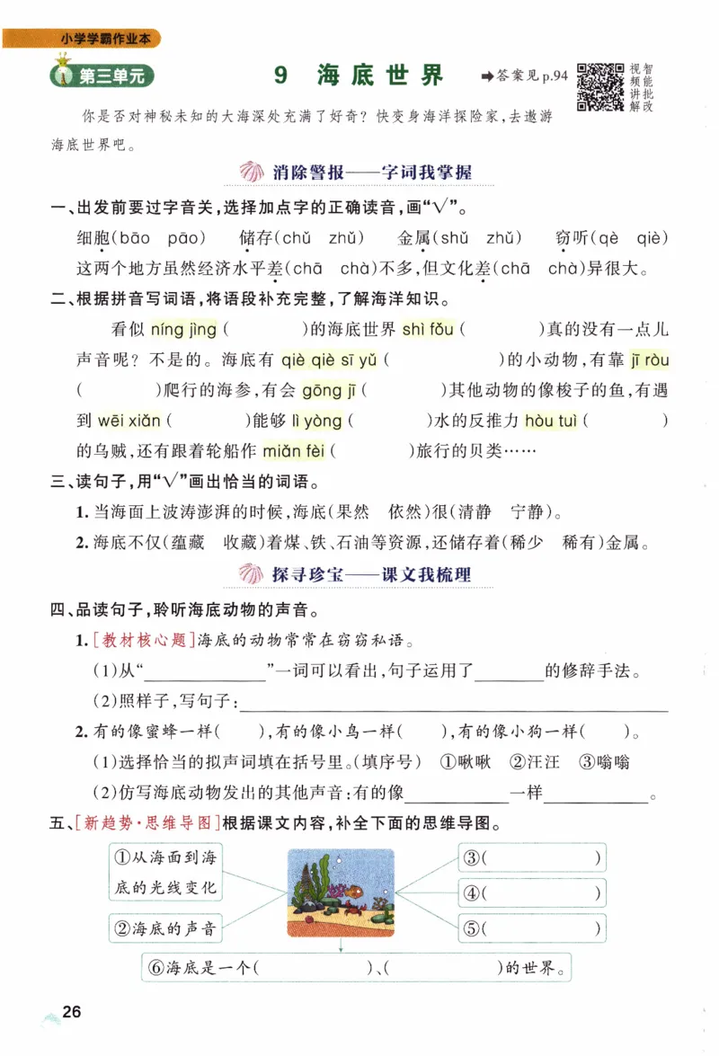 26春《小学学霸作业本》语文3下_2026春人教语文《学霸作业本》_26春《小学学霸作业本》语文3下