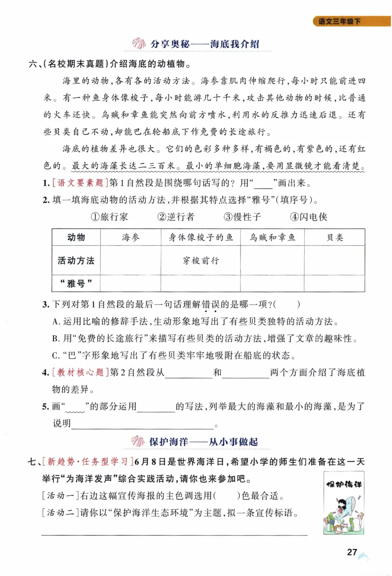 26春《小学学霸作业本》语文3下_2026春人教语文《学霸作业本》_26春《小学学霸作业本》语文3下