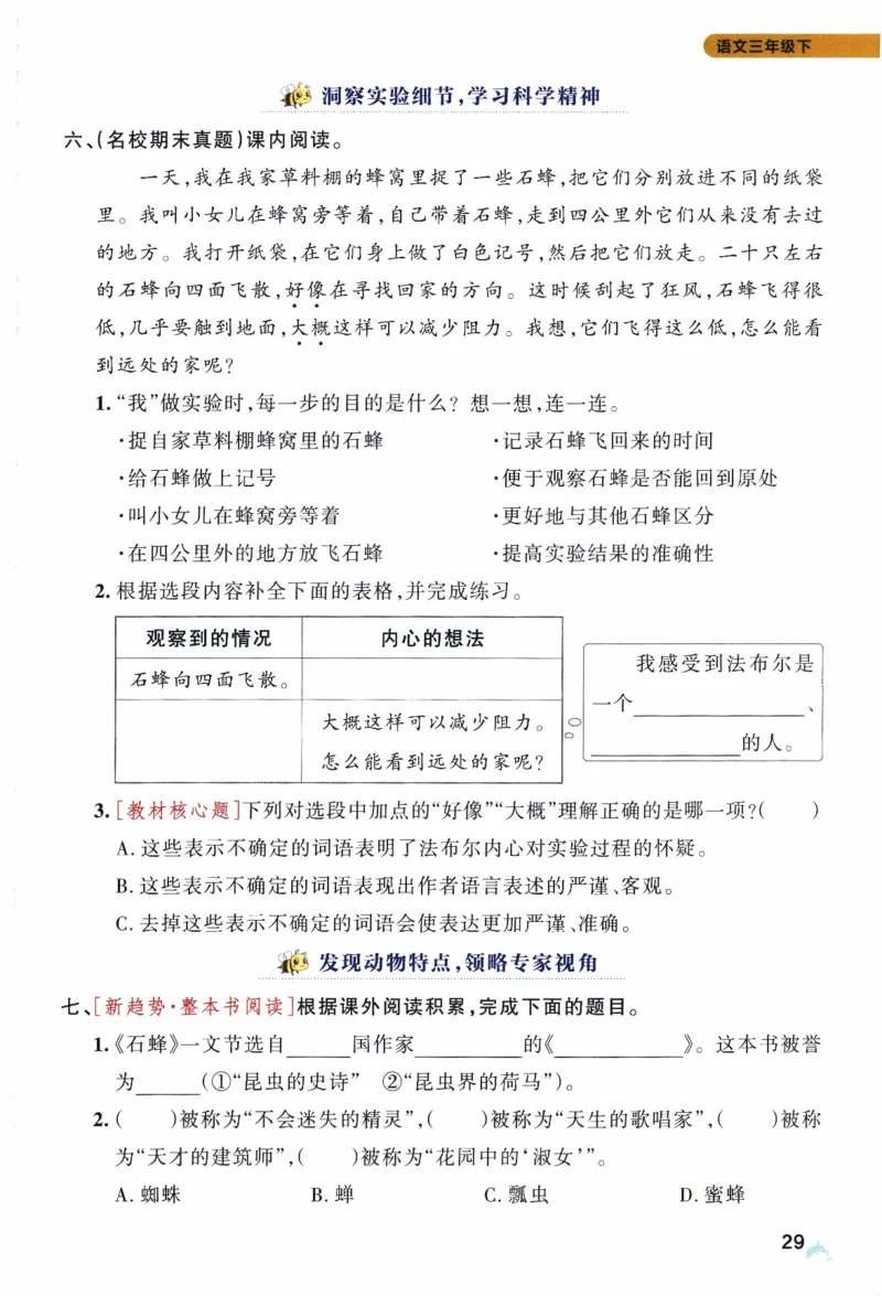26春《小学学霸作业本》语文3下_2026春人教语文《学霸作业本》_26春《小学学霸作业本》语文3下