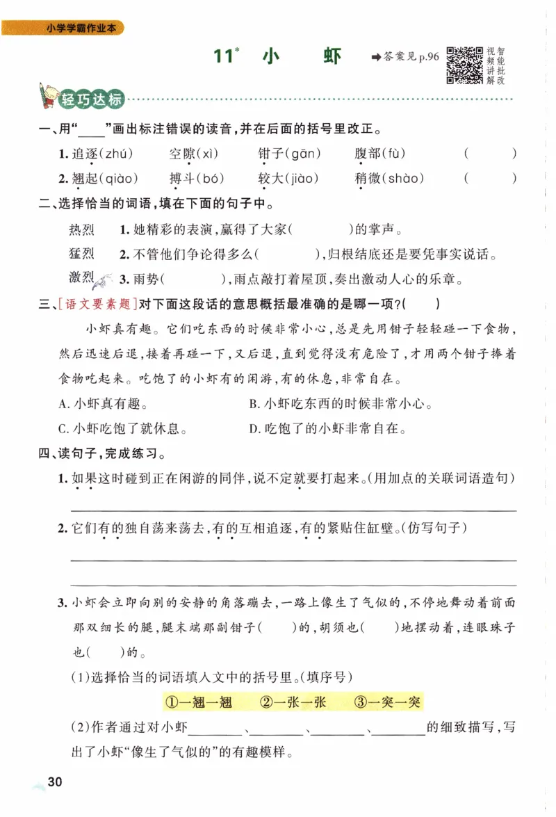 26春《小学学霸作业本》语文3下_2026春人教语文《学霸作业本》_26春《小学学霸作业本》语文3下
