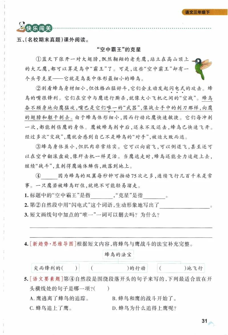 26春《小学学霸作业本》语文3下_2026春人教语文《学霸作业本》_26春《小学学霸作业本》语文3下