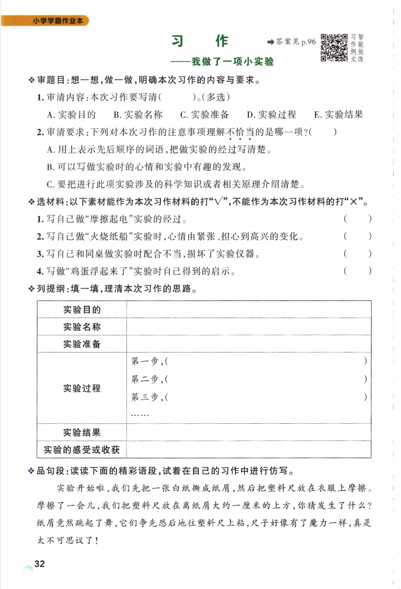26春《小学学霸作业本》语文3下_2026春人教语文《学霸作业本》_26春《小学学霸作业本》语文3下