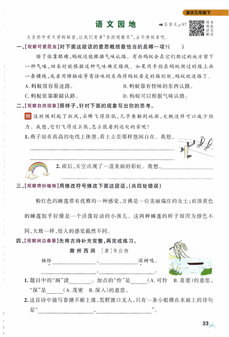 26春《小学学霸作业本》语文3下_2026春人教语文《学霸作业本》_26春《小学学霸作业本》语文3下