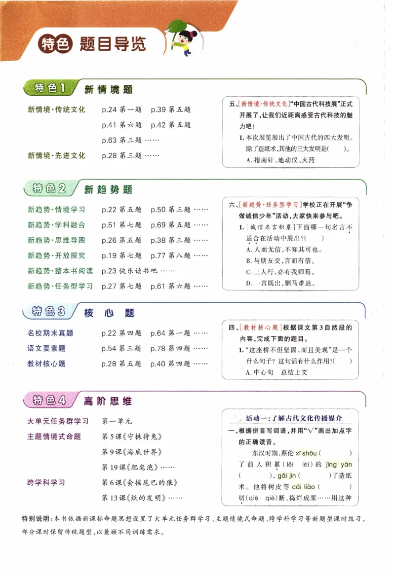 26春《小学学霸作业本》语文3下_2026春人教语文《学霸作业本》_26春《小学学霸作业本》语文3下