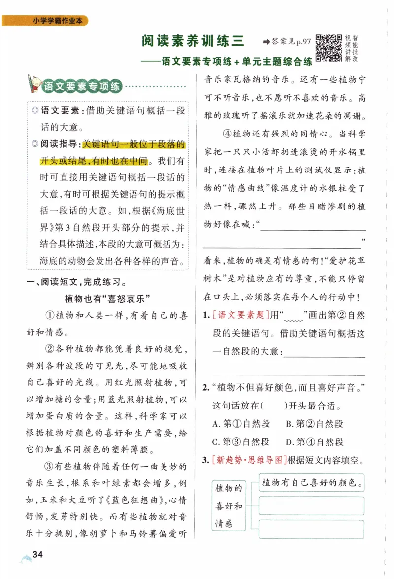26春《小学学霸作业本》语文3下_2026春人教语文《学霸作业本》_26春《小学学霸作业本》语文3下