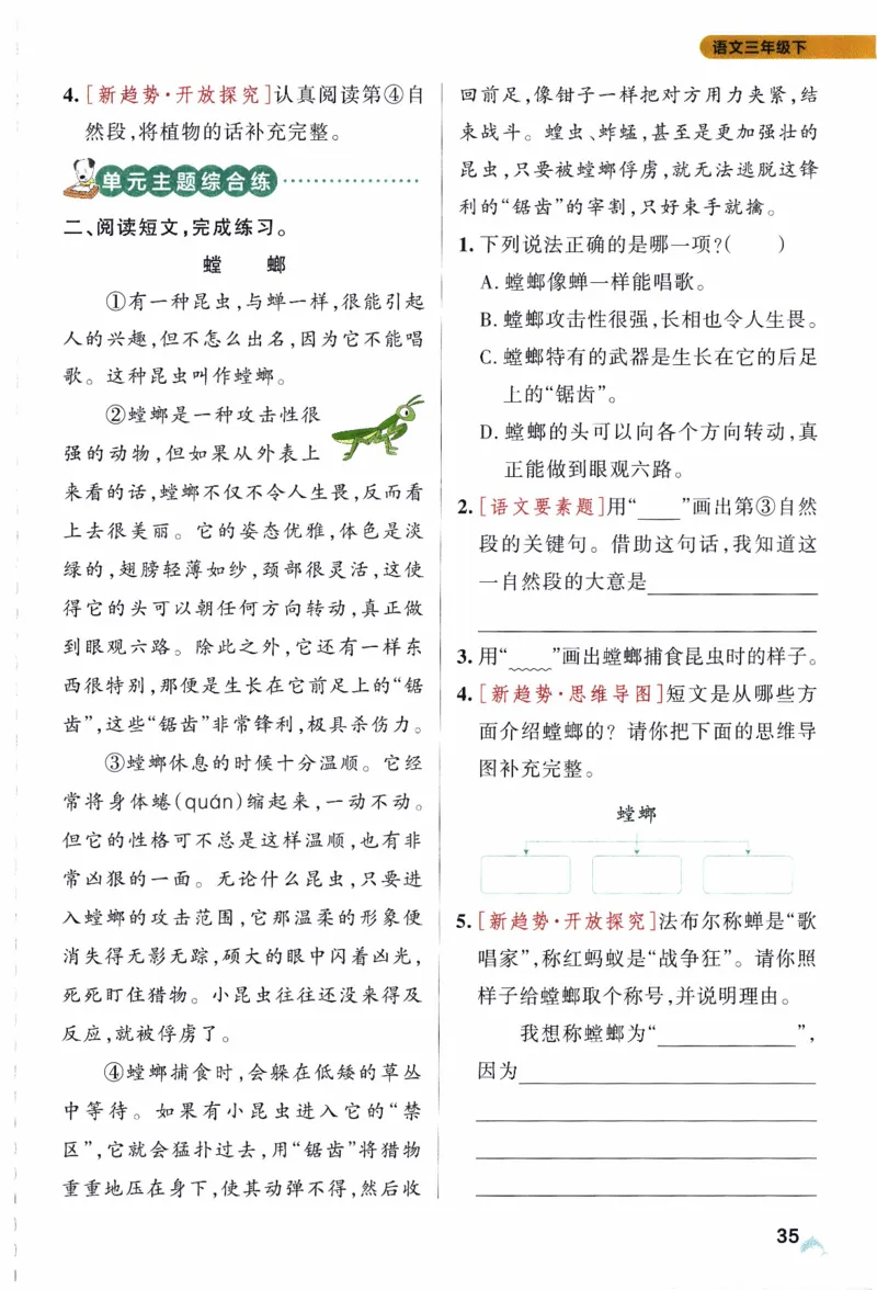 26春《小学学霸作业本》语文3下_2026春人教语文《学霸作业本》_26春《小学学霸作业本》语文3下