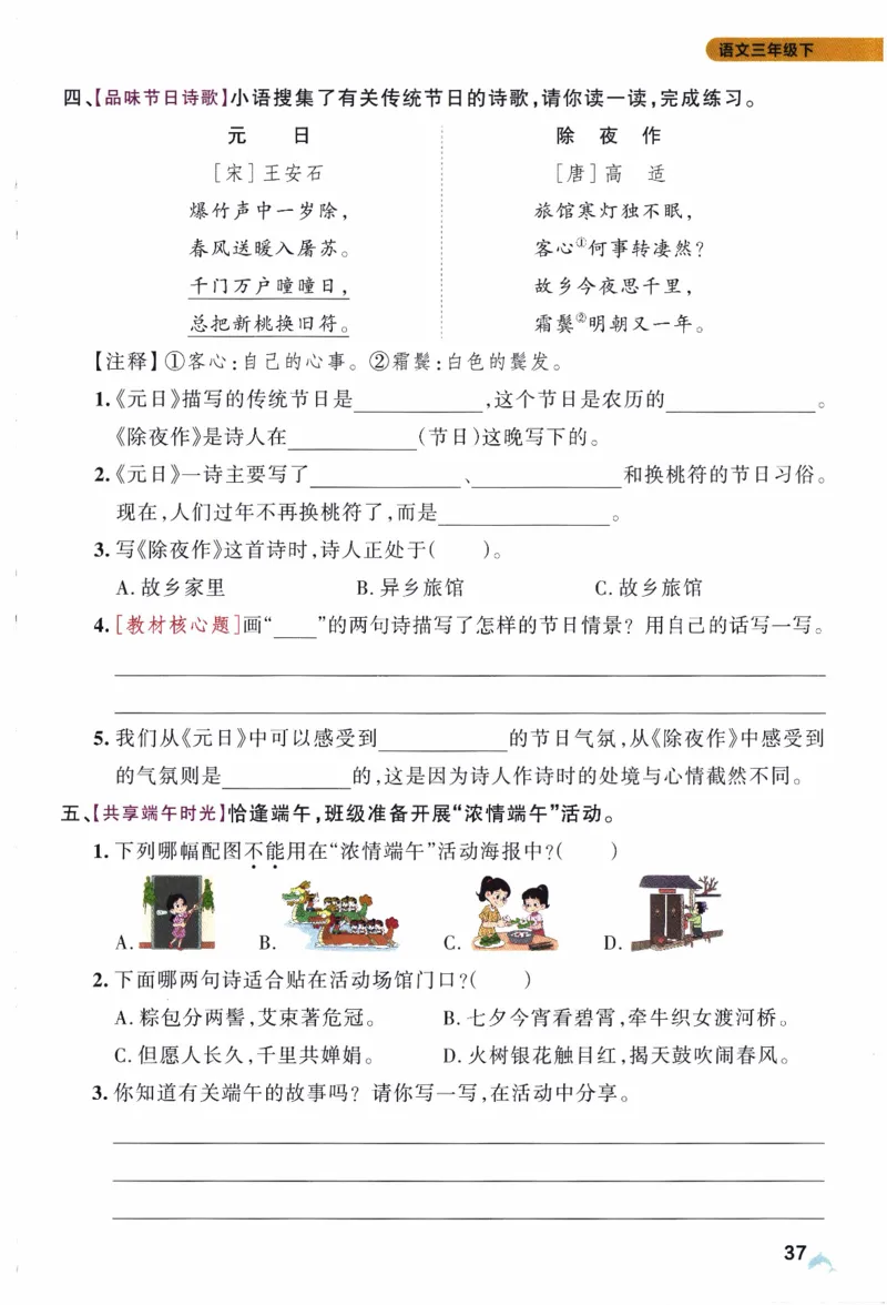 26春《小学学霸作业本》语文3下_2026春人教语文《学霸作业本》_26春《小学学霸作业本》语文3下