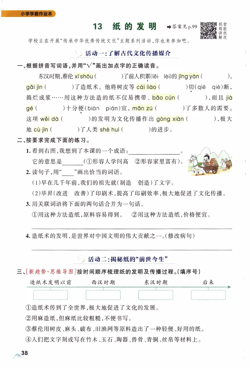 26春《小学学霸作业本》语文3下_2026春人教语文《学霸作业本》_26春《小学学霸作业本》语文3下