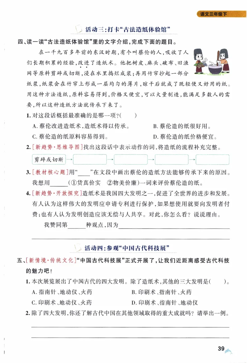 26春《小学学霸作业本》语文3下_2026春人教语文《学霸作业本》_26春《小学学霸作业本》语文3下
