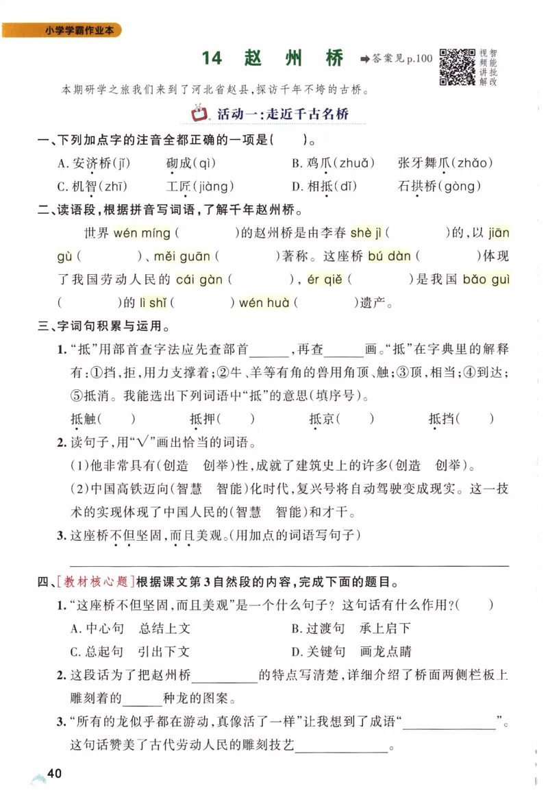 26春《小学学霸作业本》语文3下_2026春人教语文《学霸作业本》_26春《小学学霸作业本》语文3下