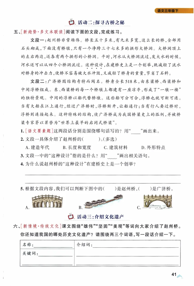 26春《小学学霸作业本》语文3下_2026春人教语文《学霸作业本》_26春《小学学霸作业本》语文3下