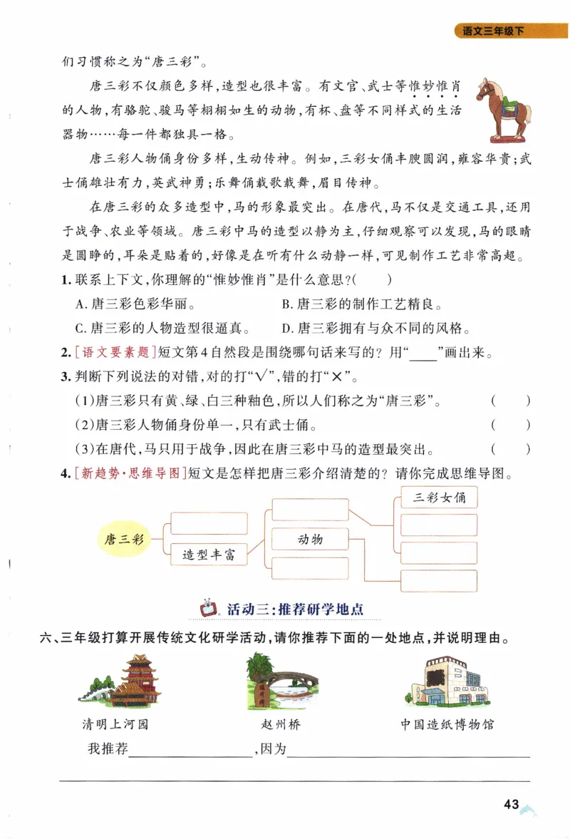 26春《小学学霸作业本》语文3下_2026春人教语文《学霸作业本》_26春《小学学霸作业本》语文3下