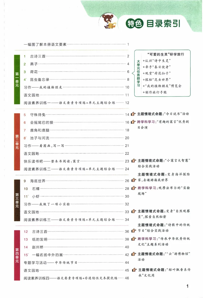 26春《小学学霸作业本》语文3下_2026春人教语文《学霸作业本》_26春《小学学霸作业本》语文3下