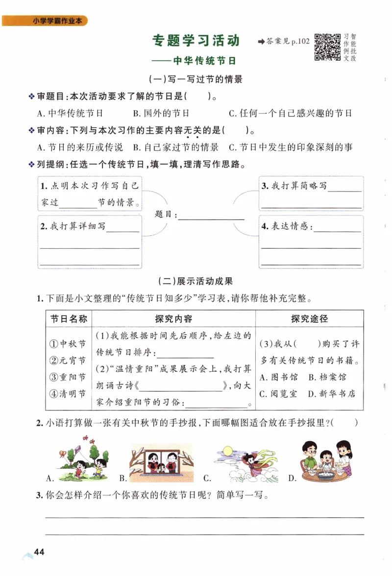 26春《小学学霸作业本》语文3下_2026春人教语文《学霸作业本》_26春《小学学霸作业本》语文3下
