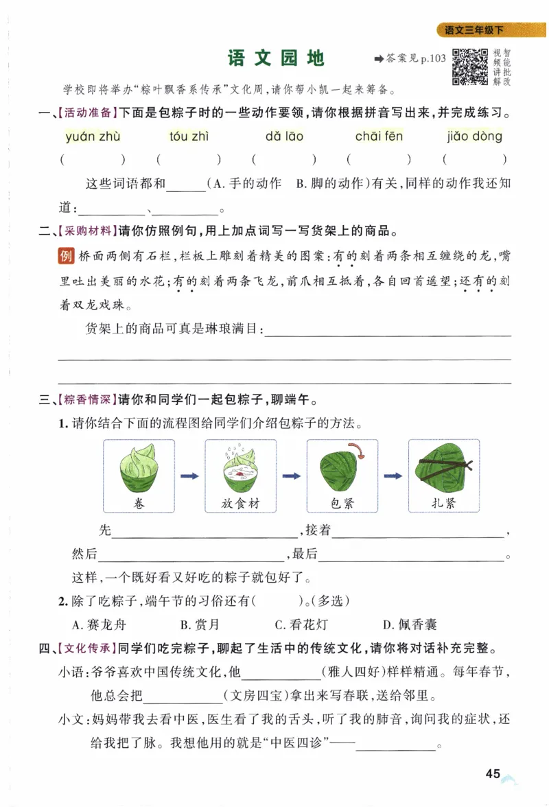 26春《小学学霸作业本》语文3下_2026春人教语文《学霸作业本》_26春《小学学霸作业本》语文3下